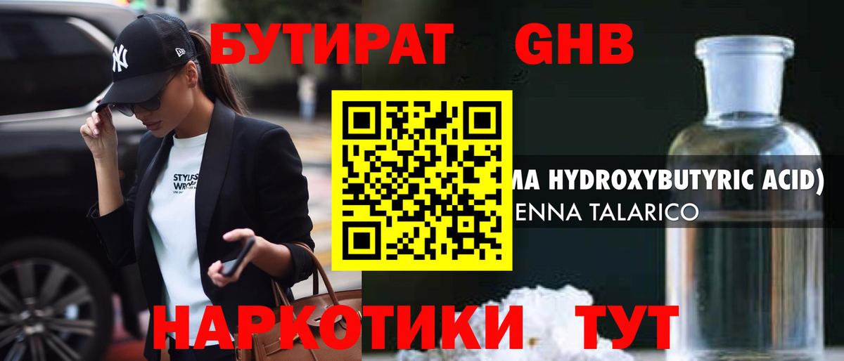 БУТИРАТ  Вход с VPN  Кинель  БУТИРАТ BDO 33% 