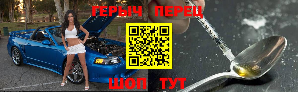 ГЕРОИН герыч  Вход с VPN  Кинель 