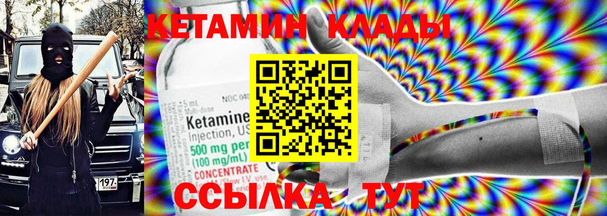 КЕТАМИН ketamine Кинель