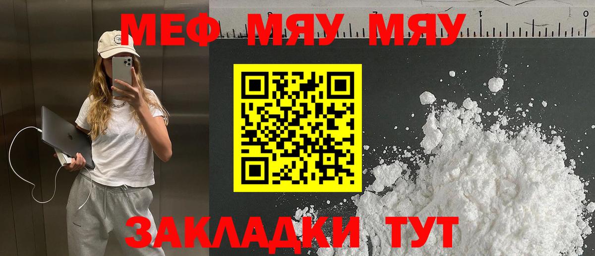 Меф  Меф мяу мяу  Мефедрон  Вход с VPN  Кинель  Меф кристаллы 