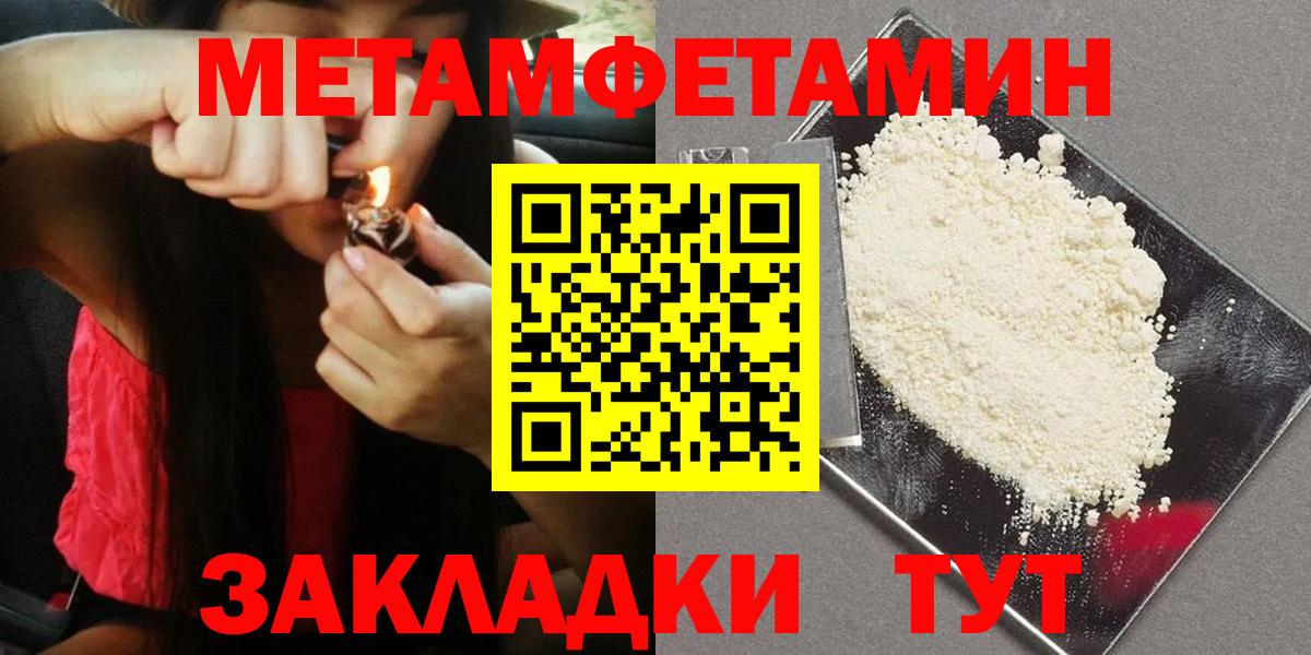 Первитин Methamphetamine  Вход с VPN  Кинель 