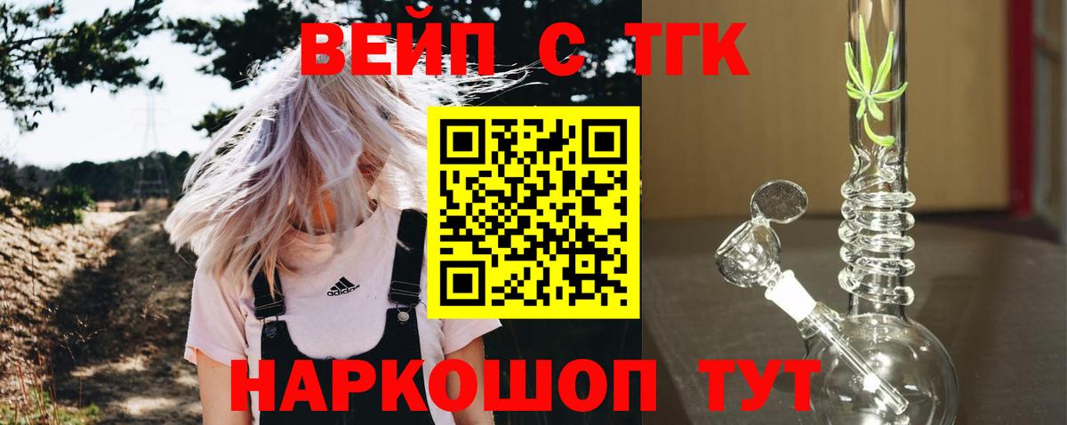 ТГК жижа  ТГК концентрат  Кинель  Вход с VPN 